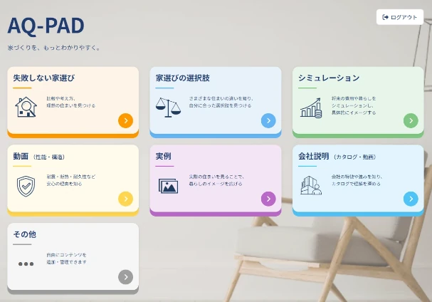 「AQURA HOME」社内ポータルサイト画面紹介1