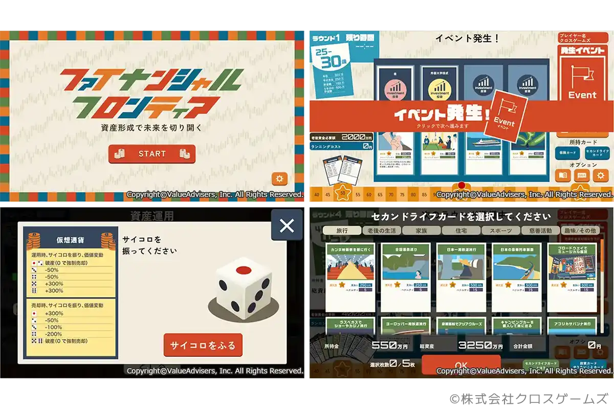 【UI】金融教育ボードゲーム『ファイナンシャルフロンティア』をオンラインゲーム化
